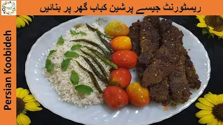 Persian Beef Koobideh Kebab | No Oven, No Grill Required Super Easy and Fast Recipe | By Arooj |