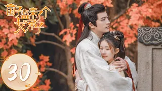 ENG SUB | EP30 | Sang Qi and Yunzhi got married! | A Female Student Arrives at the Imperial College