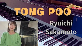 Tong Poo-ピアノ・ソロバージョン Covered by Nao Suzuki