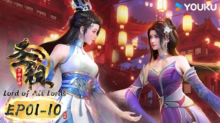 MULTISUB【圣祖 Lord of all lords】EP01-10合集FULL | 热血玄幻国漫 | 优酷动漫 YOUKU ANIMATION