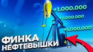 ФИНКА НЕФТЕВЫШКИ! СКОЛЬКО МНЕ ПРИНОСИТ МОЯ НЕФТЕВЫШКА?! ТОПОВЫЙ БИЗНЕС! RADMIR RP|HASSLE ONLINE