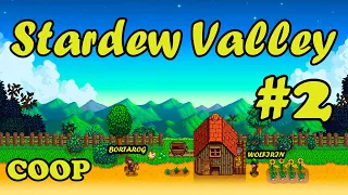 COOP. Stardew Valley 1.5 #2. Первая агрессивная фауна.