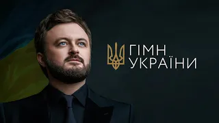 ПРЕМ'ЄРА! DZIDZIO   Гімн України Official Audio