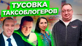 Vlog. Вечер таксистов. Таксуем с нами. КисаЛариса. Negative_Taxi/StasOnOff