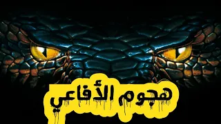 جزيرة خطيرة يتعرض الناس فيها للقتل | ملخص فيلم Big Snake