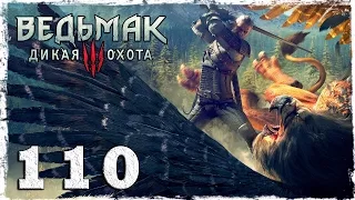 [PS4] Witcher 3: Wild Hunt. #110: Великан и Архигрифон.