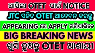 OTET recruitment 2023  // OTET APPEARING ALSO APPLY JTC // JTC REQUIREMENT 2023