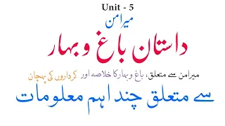 Baag o Bahar | Meer Aman | Related Nta Net Jrf Urdu Exam B.A B.ED M.A MPhil Net Jrf