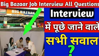 Big Bazaar interview Question And Answer ,How to Get Job In Big Bazaar