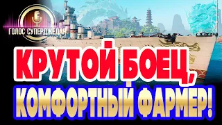 ⚓ ДОЖДАЛИСЬ: ОДИН ИЗ ЛУЧШИХ НОВЫХ ПРЕМОВ WOWS ДЛЯ ПРОСТОГО НАГИБА И КОМФОРТНОГО ФАРМА ❗ Обзор Dalian