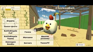 советы chicken gun