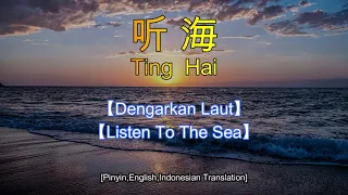 Ting Hai 【听海】【Dengarkan Laut】【Listen To The Sea】[Pinyin,English,Indonesian Translation]