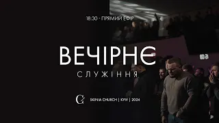 Вечірнє служіння 13.03.24 - Пряма трансляція церкви "Скинія"