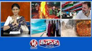 Bhogi Celebrations | Bharat Jodo Nyay Yatra | Tourist Queue-Lakshadweep | V6 Weekend Teenmaar