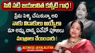 Actress Jayalalitha Emotional Interview with Anjali | Jayalalitha Interview | iDream Ladies Special