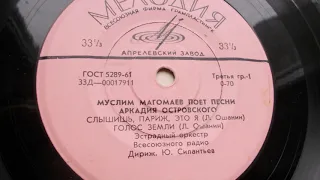 Муслим Магомаев – Голос земли (1966)