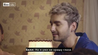 Tokio Hotel DISSLIKE с РУССКИМИ субтитрами (RUSS SUBS)