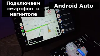 Android Car how to connect, how to use Connecting a smartphone to an android car radio Android Auto