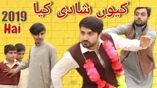 Pashto Funny Video | Q Shadi Keya Ep 1 By Khan Vines 2021