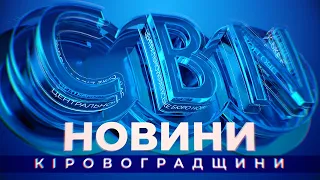 Головні новини Кіровоградщини | 14 січня 2021 року | телеканал Вітер
