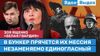 Зоя ЯЩЕНКО: Белая гвардия, ДДТ, война, Новый год, бабочка на ладони и Полтава / ВДОХ-ВЫДОХ