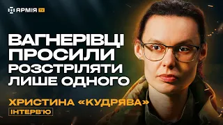 Жінки в боях, вихід з оточення, бої проти вагнерів у Бахмуті, полонені росіяни – Христина «Кудрява»