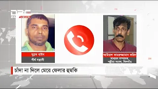 দেশের বাহিরে বসেও চাঁদা তুলছে চাঁদাবাজরা