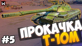 Кайфуем на ИС-5 после ИС-2 + покатаем РБ! ПУТЬ К Т-10М ► Tank Company