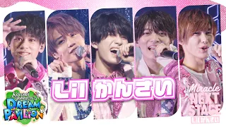 Lil かんさい "Kansai Johnnys’ Jr. DREAM PAVILION 〜Miracle NEXT STAGE〜" Digest Video