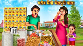 गरीब मैगी भेल पूरी वाला | Garib Maggie Bhelpuri Wala | Hindi Kahaniya | Moral Stories | Kahaniya |