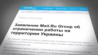 Украина блокирует доступ к Yandex, Mail.ru, ВКонтакте и Одноклассникам