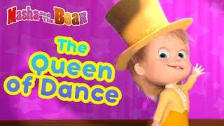 Masha and the Bear 🎹💃 THE QUEEN OF DANCE 💃🎹 Best episodes collection 🎬 Happy Earth Day!