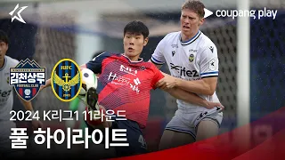 [2024 K리그1] 11R 김천 vs 인천 풀 하이라이트