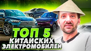 ЗАЧЕМ тебе КИТАЕЦ? ТОП 5 КИТАЙСКИХ ЭЛЕКТРОМОБИЛЕЙ! BYD TANG EV, LI AUTO L9, NIO ET7, HONGQI, HIPHI