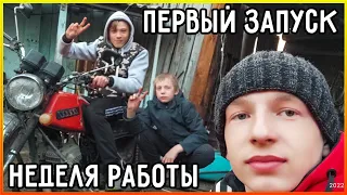 спустя 5 дней мы починили иж🤯 / открываем мото сезон🥰