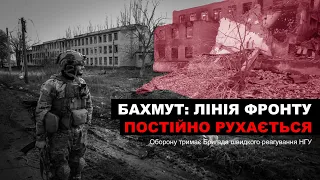 Оборона Бахмута: лінія фронту рухається постійно