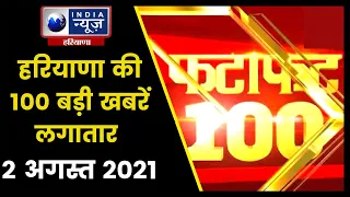 Fatafat Superfast 100 News: हरियाणा में आज की 100 बड़ी खबरे | India News Haryana