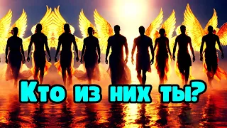 9 типов избранных и их божественные цели