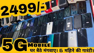 Second Hand Mobile Only 999/- 4G Mobile (COD ALL INDIA)...