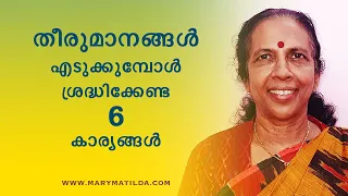 How to Make Correct Decisions in Life? | Decision Making Skills Malayalam | Dr. Mary Matilda