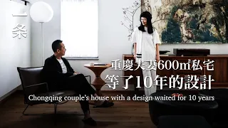 【EngSub】Chongqing Couple Transform 600㎡ Private House: Being Vacant for a Decade Is Worth It