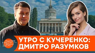 Dmitry Razumkov about Zelensky, oligarchs and enemies - Morning with Alexandra Kucherenko  — ICTV