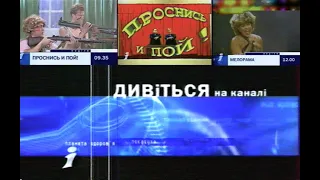 ІНТЕР - 2002 Анонс "Проснись и Пой" + "Мелорама"