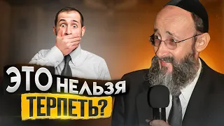 Это нельзя терпеть? Рав Ашер Кушнир