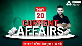 20th May Current Affairs 2020 | Current Affairs Today | Daily Current Affairs 2020