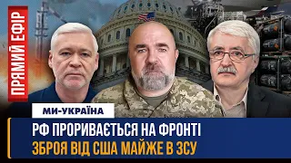 Британія ЗДИВУВАЛА ВСІХ! Серйозне підсилення ЗСУ. ATACMS буде в Україні. Важкий травень на фронті