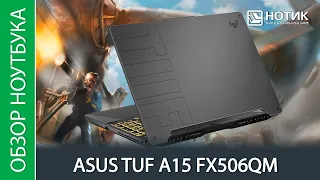 Обзор ноутбука ASUS TUF Gaming A15 2021 FX506QM-HN050T - трудится в поте лица и не шумит