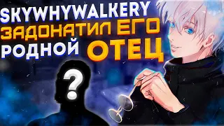 SKYWHYWALKER ВСТРЕТИЛ СВОЕГО ОТЦА / #skywhywalker #csgo #cs #tiktok #faceit