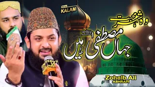 Wo Shehr e Mohabbat New Beautiful Naat | Zohaib Ashrafi | Faiz e Qasmiya