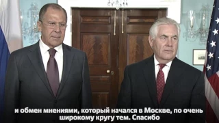 Госсекретарь США Рекс Тиллерсон встречается с министром иностранных дел России Сергеем Лавровым